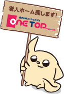 中野区周辺の老人ホーム紹介はワントップパートナー 中野坂上店